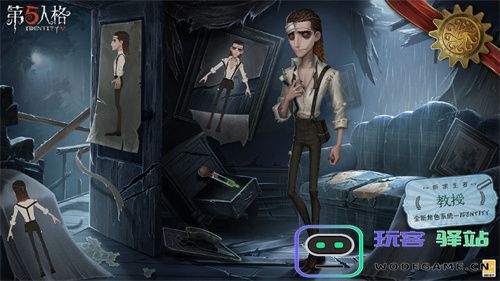 第五人格教授角色使用攻略与实战技巧详解分享