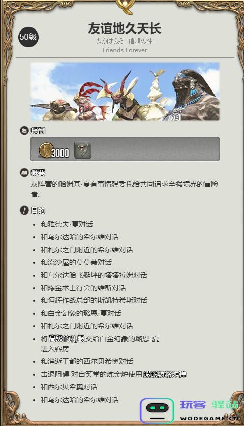 最终幻想14水晶世界中如何获得迷你海魔？详细获得方法解析