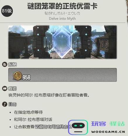 最终幻想14水晶世界如何获得迷你冰海精灵宠物？获取方法详解