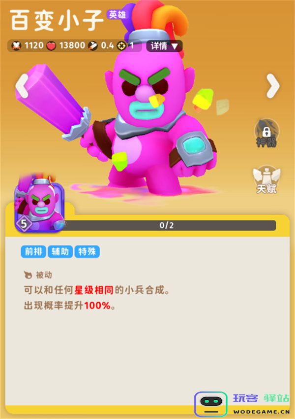 家园攻防战中百变小子的各类角色特点与介绍