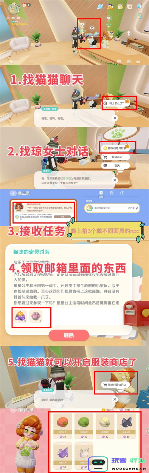 开启心动小镇猫咪时装店的详细步骤与流程指南