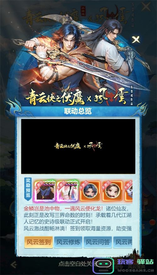 联动港漫巅峰风云，青云诀之伏魔内容探索再现新招！