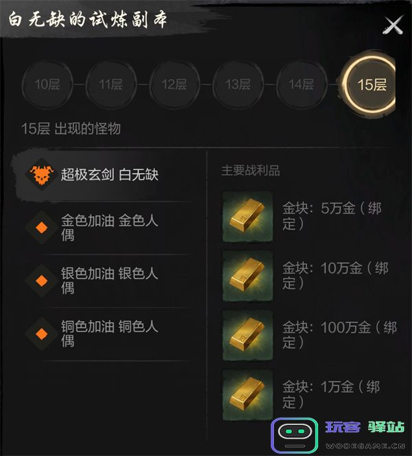剑灵2试炼七霸白无缺打法攻略分享