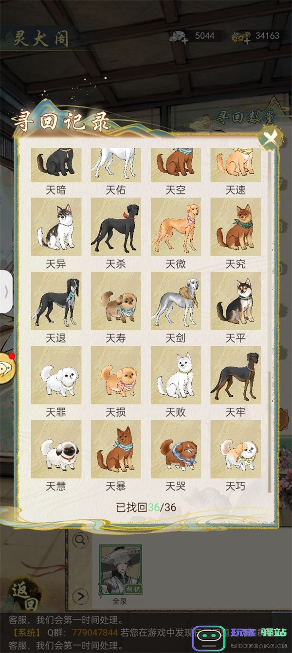 华夏千秋灵犬阁找狗任务攻略分享