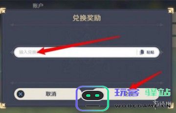 如何在原神中找到激活码的兑换入口和流程详解