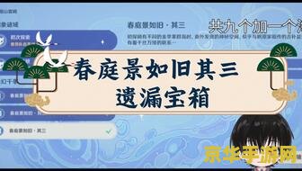 原神春庭景如旧其二没风场该如何应对 原神春庭景如旧其二无风场解谜详细攻略与技巧分享